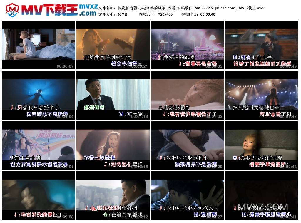 林欣彤 容祖儿-追风筝的风筝_粤语_合唱歌曲_MA305015